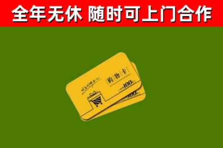 锡林郭勒回收购物卡